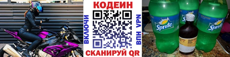 Codein напиток Lean (лин)  дарнет шоп  Кола 